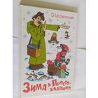 Зима в Простоквашино\06