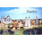 Беларусь Витебск панорама города