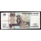 50 Рублей 1997 год (модификация 2004)