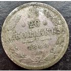 20 копеек 1888