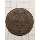 1 копейка Российская Империя  1880 год