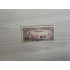 10 сен 1944 года.