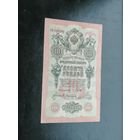 10 рублей 1909 Шипов Афанасьев