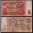 СССР P-233a.2.1 10 рублей 1961 прописная-строчная Аа-Эя (кроме Тм) безУФ ' Сч 5455535 ТОРГ/ВАША ЦЕНА