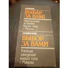 Выбар за вамi\7