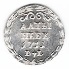 Алтын (3 копейки) 1711 год серебряная копия