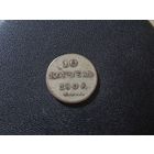 10 копеек 1809 г. КОПИЯ