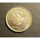 1 рубль Россия 2022 г.в. ММД