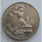 Полтинник 1924 ПЛ #24