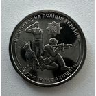 Украина 10 гривен 2025 года (Национальная полиция Украины)