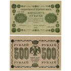 Россия. 500 рублей (образца 1918 года, P94a, Пятаков-Жихарев, aUNC)