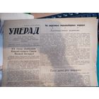 Газета УПЕРАД .1958г