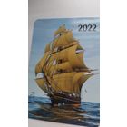 Календарик. Желтый парусник. 2022 год.