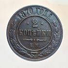 2 копейки 1870 ЕМ Более 30 лотов в продаже с рубля.