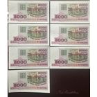 Беларусь 5000 р. 1998 г. UNC! 7 шт.Серии РА;РВ;РГ.
