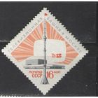 Марки СССР. 1967г. Останкинская телебашня