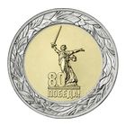 Россия 50 рублей  2025 год 80 лет Победы