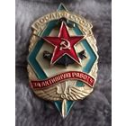 ДОСААФ СССР За активную работу