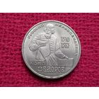 1 рубль 1983 г. Федоров.