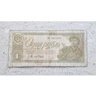 1 рубль 1938 СССР