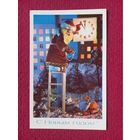 С Новым Годом! Поклад Ручкин 1977 г. Кр1.