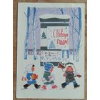 Иоффе Э. Карташов Л. С Новым годом! 1966 г. Чистая.