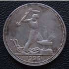 50 копеек 1926 год П. Л.