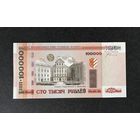 100000 рублей 2000 года серия па (UNC)