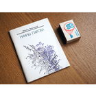 Міхась Башлакоў . Начны паром. Лірыка.  1987г. н. 4000. Стан.