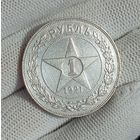1 рубль 1921г.(А.Г). Отличный.