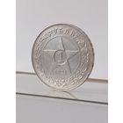 1 рубль 1921г.(А.Г). Отличный.