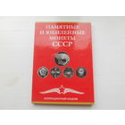 Полный комплект советских юбилеек