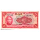 10 юаней (юань) 1940 Китай  коллекционная банкнота