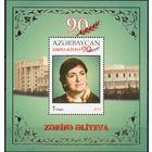 Азербайджан 2013. Зарифа Алиева блок (473)