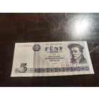 ГДР 5 марок образца 1975 года AUNC p27