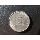 Греция. 5 драхм. 1976. С 20 копеек. Распродажа коллекции. Смотрите другие лоты.