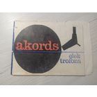 Паспорт"Электрофон Akords"\2