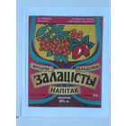 Залацiсты моцны пладовы напiтак   1994