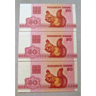 Б05-0754 50 копеек Беларусь 1992 UNC 3 купюры из одной пачки