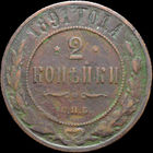 2 копейки 1891, Нечастая! С 1 Рубля! Смотрите другие лоты!