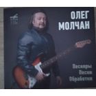 Олег Молчан Песняры Песни Обработки