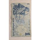 Один Шекель Израиль 1958 год