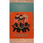 Е.Попова "Каргопольские игрушки", 1981г. (альбом для раскрашивания).