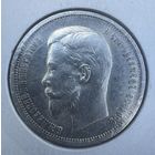 50 копеек 1912