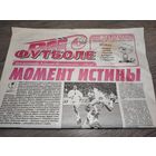 Газета "Все о Футболе" (г.Минск) - #52-2001