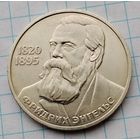 1 рубль 1985 г. Фридрих Энгельс. Смотрите другие лоты с 1 рубля.