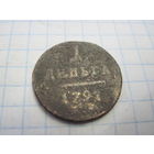 Деньга 1797 г. с рубля!