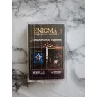 Аудио кассета Enigma