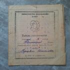 Табель успеваемости 1952-53гг