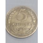 5 копеек 1931г.